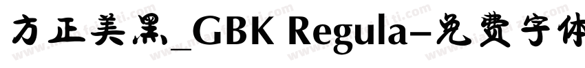 方正美黑_GBK Regula字体转换